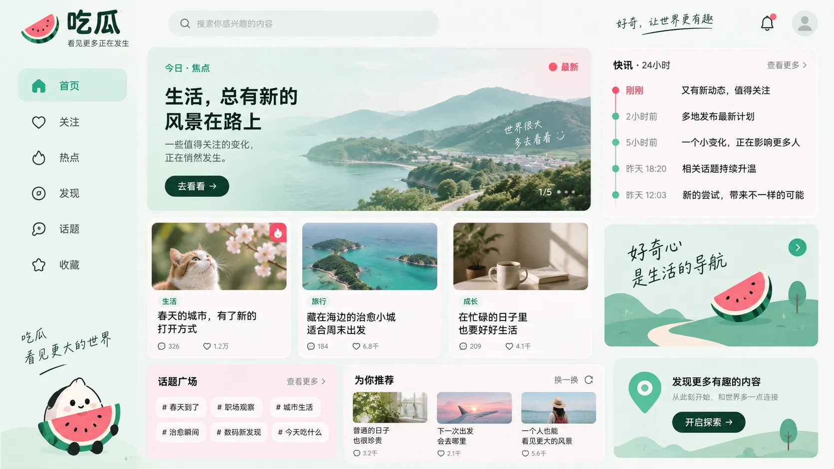 热点爆料与线索核验主题视觉